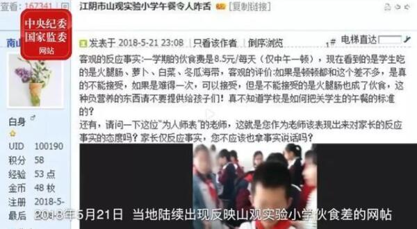 小學(xué)生8.5元午餐被克扣5元，總務(wù)處主任一年貪131萬元獲刑五年